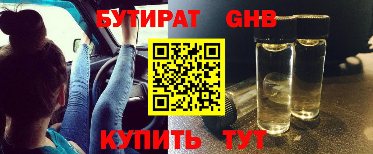 Бутират вода Тольятти