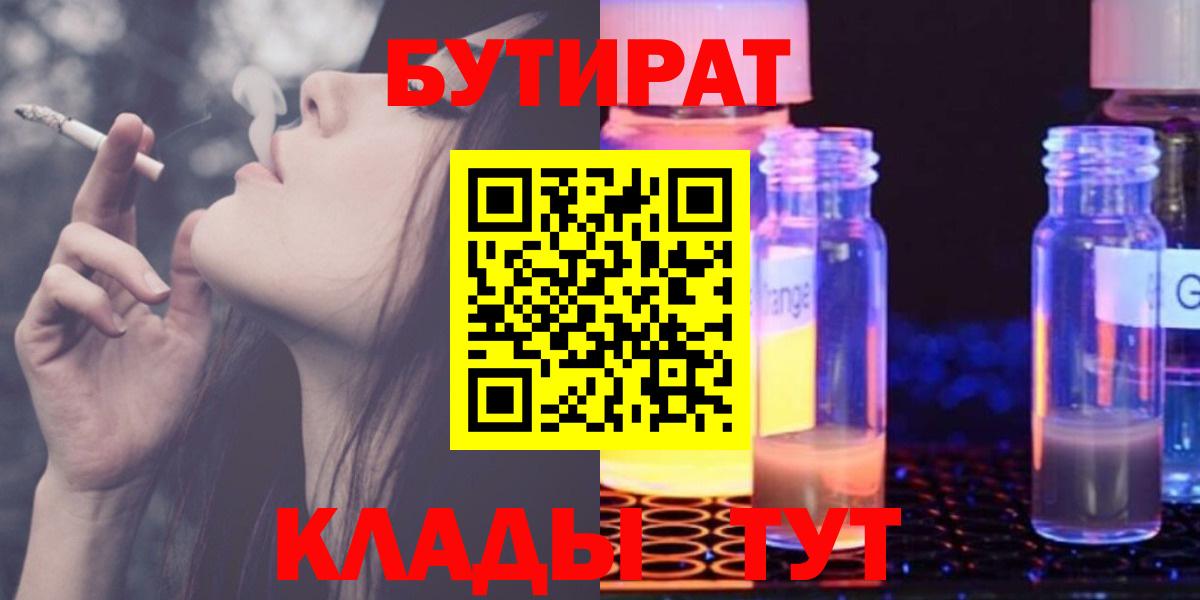 Бутират 1.4BDO  Вход с VPN  Тольятти 