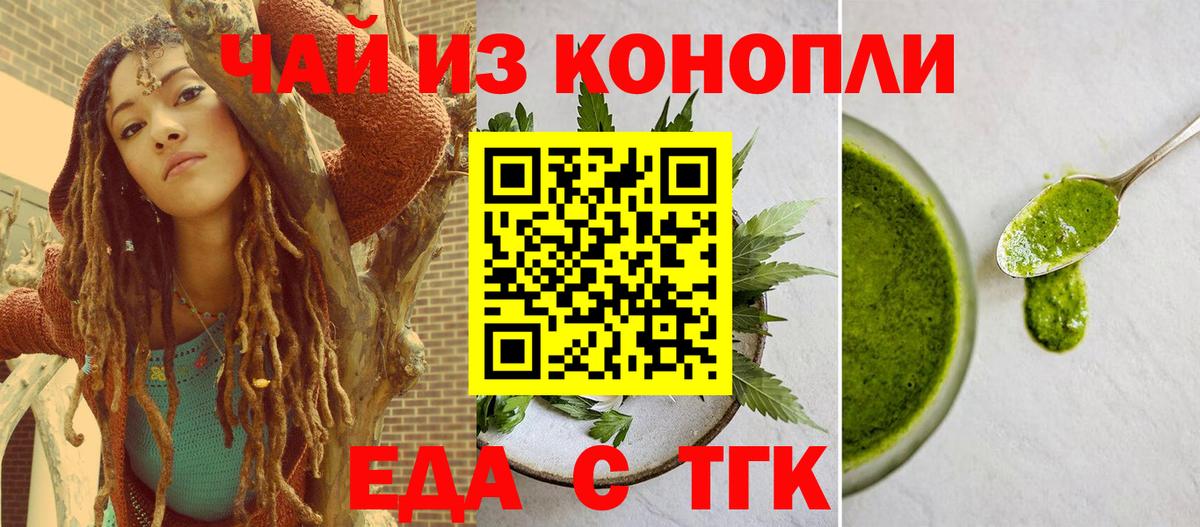 Еда ТГК конопля Тольятти