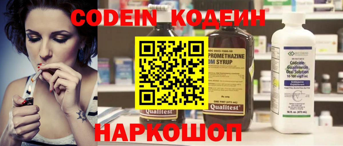 Кодеиновый сироп Lean напиток Lean (лин)  Кодеин напиток Lean (лин)  Вход с VPN  Тольятти 