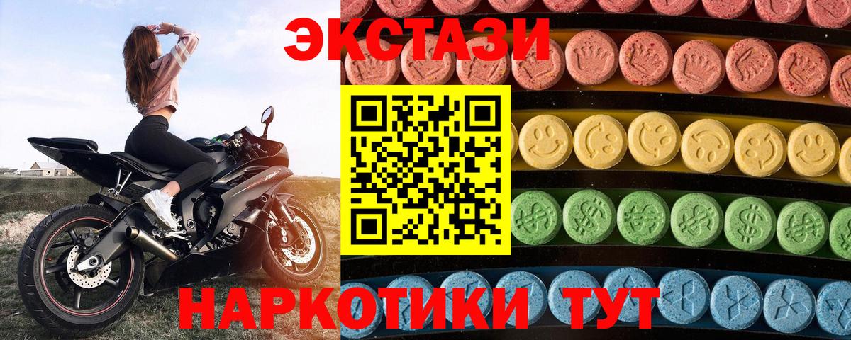 ЭКСТАЗИ MDMA Тольятти