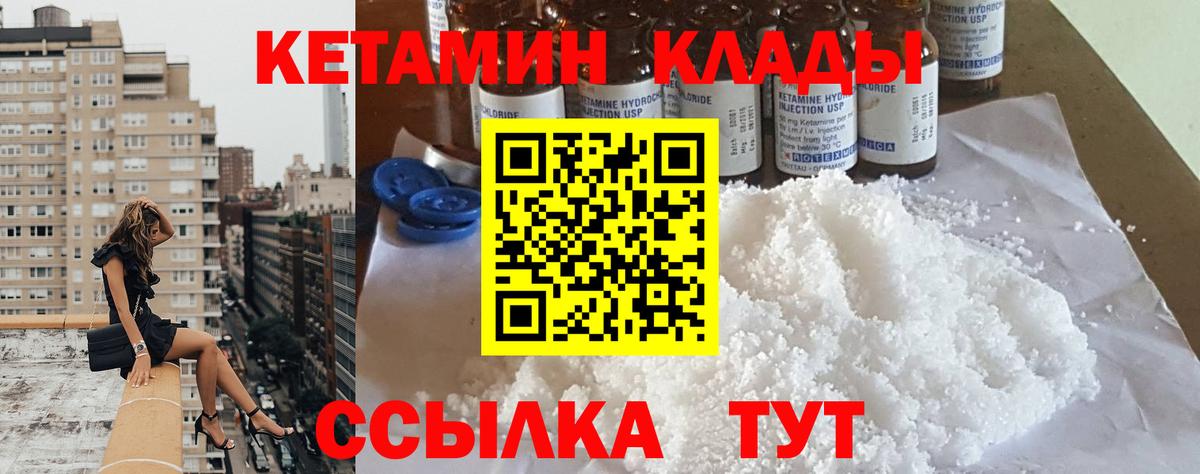 КЕТАМИН VHQ  Кетамин ketamine  Вход с VPN  Тольятти 