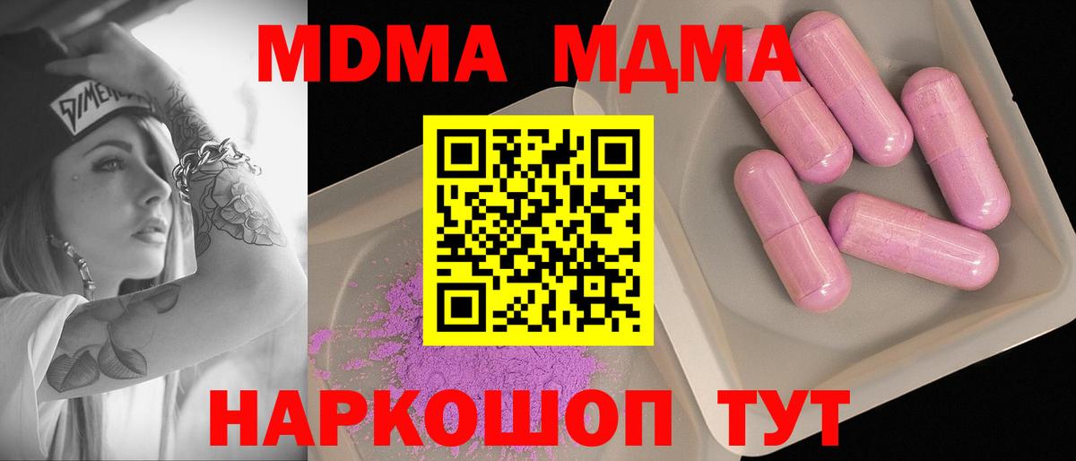 Тольятти  МДМА кристаллы  Вход с VPN  МДМА VHQ 