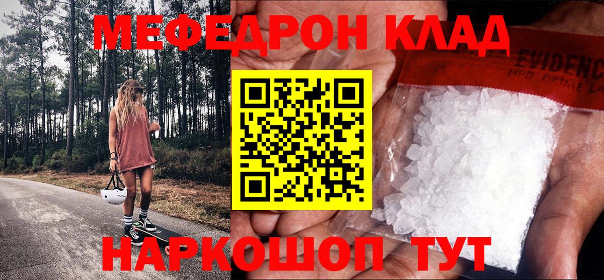 МЕФ  Вход с VPN  даркнет сайт  Тольятти  МЕФ 4 MMC  МЯУ-МЯУ VHQ 