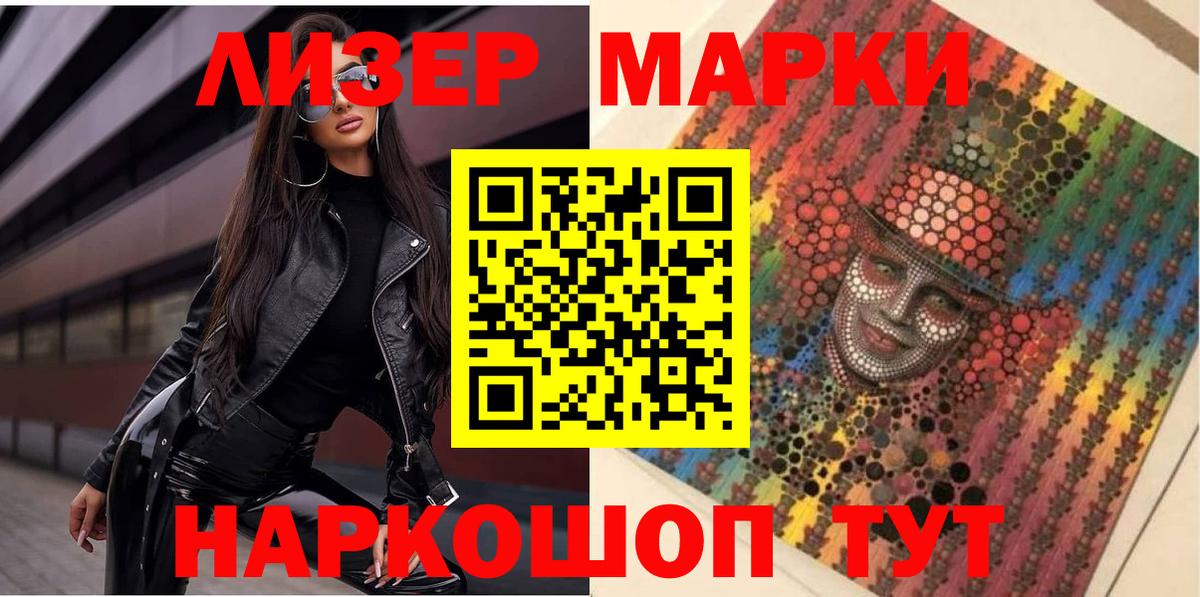 Марки 25I-NBOMe 1,5мг Тольятти